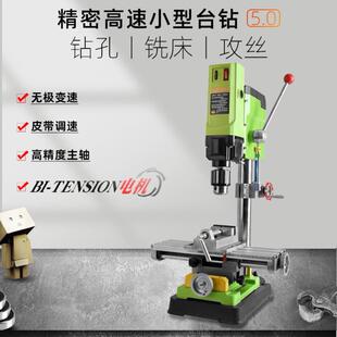 家用迷你小台式钻床小型台式钻孔机220v工业级数显铣床钻铣攻丝机