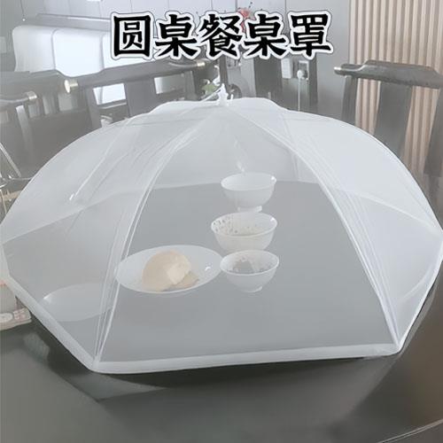 家用商用圆形餐桌罩防苍蝇网罩盖菜罩可折叠圆桌防尘网罩食物饭罩