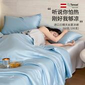 天丝夏凉被空调被夏被薄款 被子四件套凉感单人双人冰丝可机洗夏季
