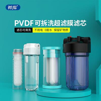 家用净水器PVDF超滤膜10寸滤瓶平口中空纤维外压前置过滤芯可拆洗