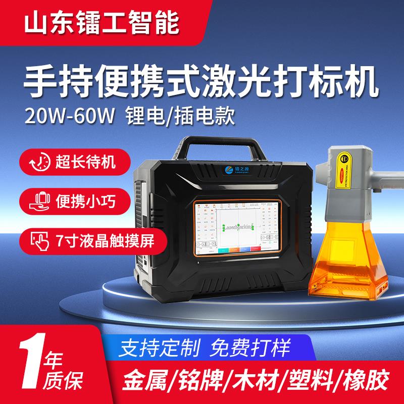 小型手持激光打标机电线杆20w便携式金属皮革不锈钢激光刻字机