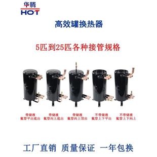 高效罐式换热器5- 25hp冷凝器蒸发器空调器空气能热交换器管壳式