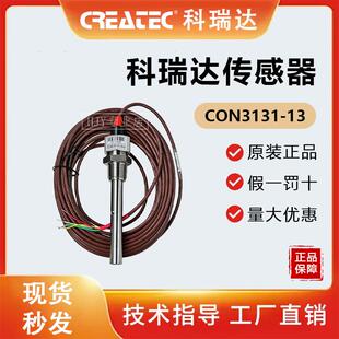 科瑞达电导率电极CON3131-13电导率传感器