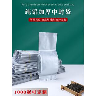 茶叶铝箔袋加厚避光纯铝绿茶红茶包装袋白茶铁观音通用真空内袋子