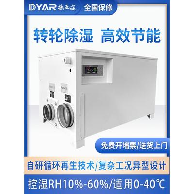 德雅转轮除湿机工业除湿机除湿机仓库实验室地下室