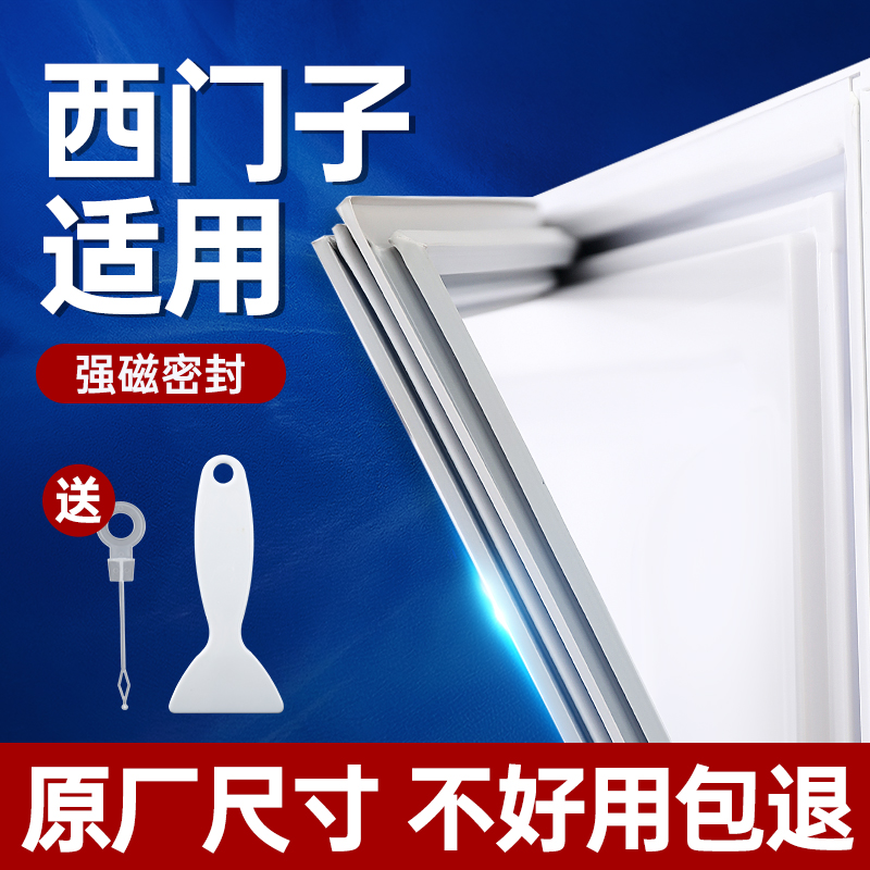 适用西门子冰箱密封条门胶条通用冰柜磁性密封圈磁条皮条原厂配件