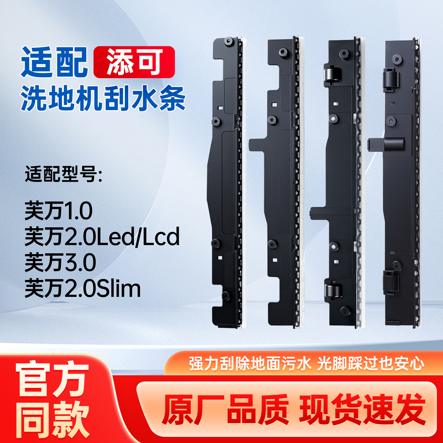 添可洗地机配件胶条刮水条4.0