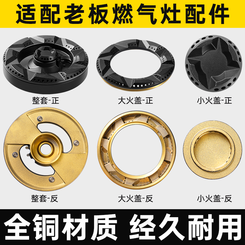 适用老板煤燃气灶火盖9G80 9B78配件9B28 9B17 58G3 9G38炉头9G88