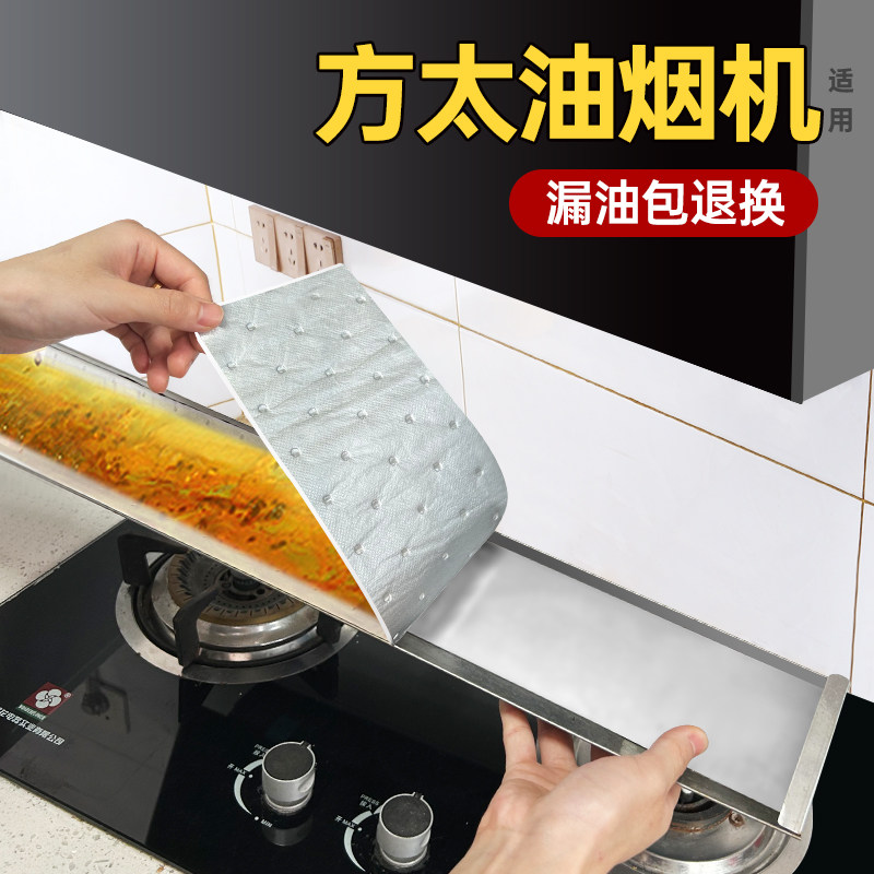 适用方太抽油烟机吸油棉条吸油纸垫油纸专用过滤网接油盒配件大全怎么样,好用不?