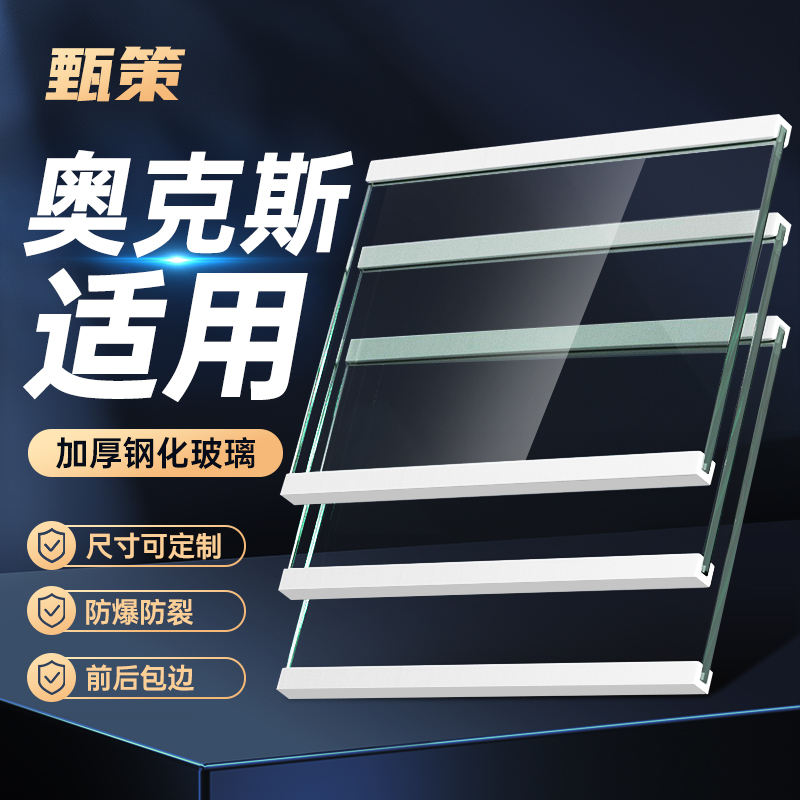 适用奥克斯冰箱分割隔板防冻隔断分层板冰箱钢化玻璃隔板包边条