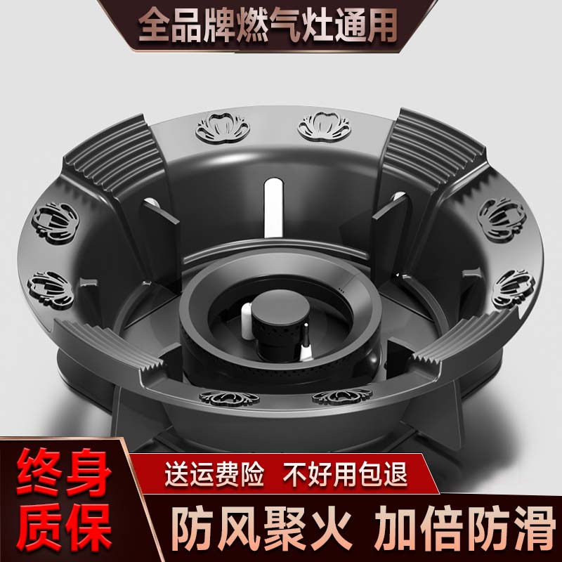 煤气灶防滑支架【聚火节能防风罩