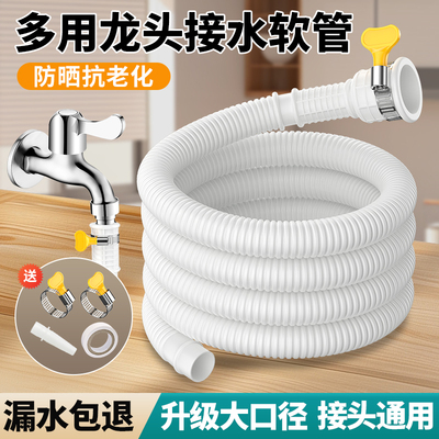 【接头+延长】水龙头水管延长管