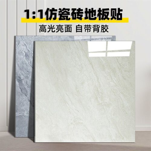 地板贴自粘地面仿瓷砖亮面PVC塑胶地板贴纸水泥地家用地板革