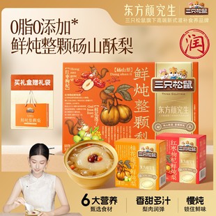 三只松鼠 炖品罐头健康零食滋 东方颜究生鲜炖整颗梨礼盒1560g