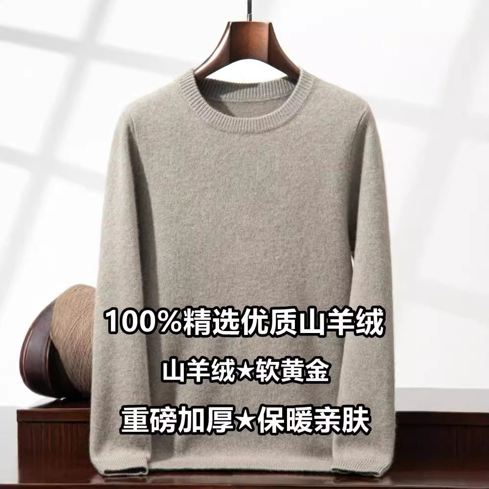 冬季新款双股加厚圆领男士山羊绒衫纯色内搭毛衣休闲打底针织衫男,男装,羊绒套衫,淘宝优惠券,粉丝福利购,淘宝优惠卷