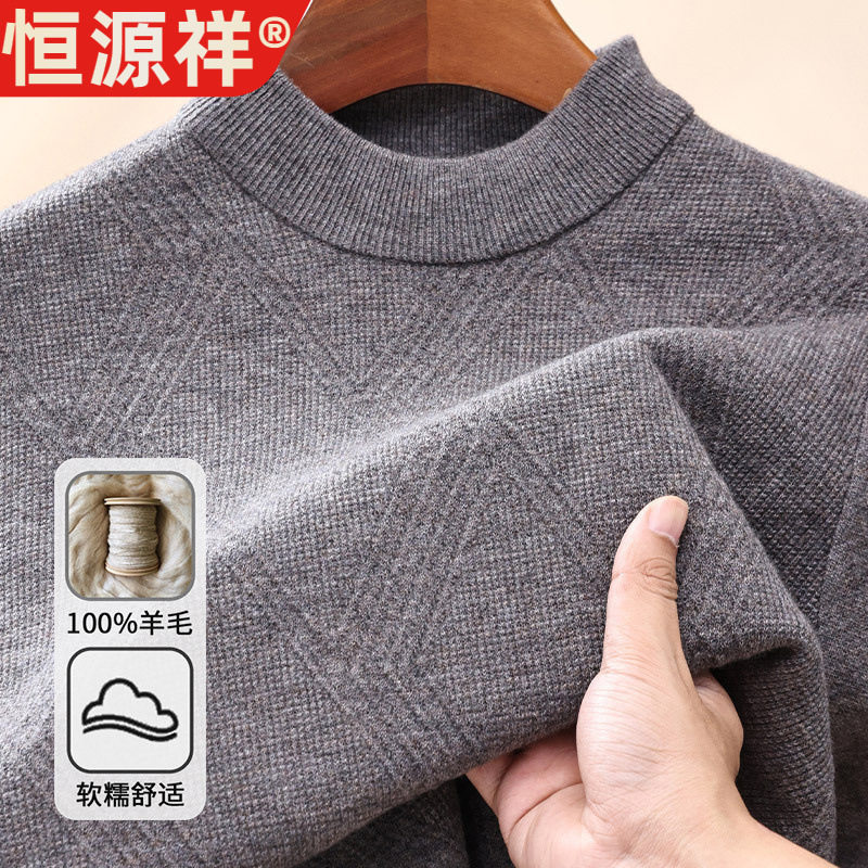 恒源祥2025冬季男士羊毛衫100%纯羊毛半高领加厚保暖毛衣中年针织,男装,针织衫/毛衣,淘宝优惠券,粉丝福利购,淘宝优惠卷