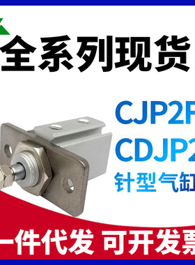 CJP2F/CDJP2F/6/10/16-5D/10D/15D/20D/25D/30D 带安装法兰板气缸