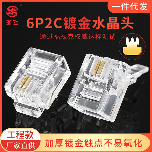 6P2C纯铜镀金RJ11三叉水晶头