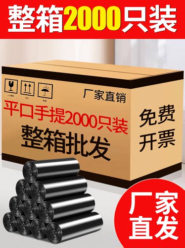 整箱加厚黑色垃圾袋大号家用批发平口式手提式宾馆酒店商用塑料袋