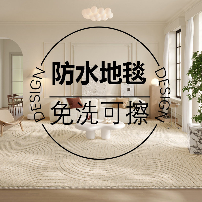 防水防污客厅地毯新款免洗可擦免打理轻奢高级感硅藻丝沙发毯垫,电子元器件市场,电线扎带/束线带,淘宝优惠券,粉丝福利购,淘宝优惠卷