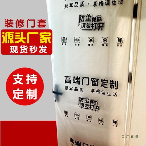 装修保护膜入户木门保护套防透明门套塑料卧室大门灰油漆防尘别墅