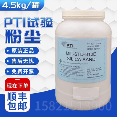 MIL810E Silica Sand/Dust测试粉尘 MIL810E Silica Dust