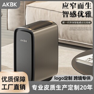 AKBK夹缝感应机箱桶家用厕所卫生间客厅电动全自动高脚收纳垃圾桶
