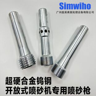 喷砂机喷砂枪打砂枪头粗牙细螺纹单双进风合金钨钢打砂罐枪头配件