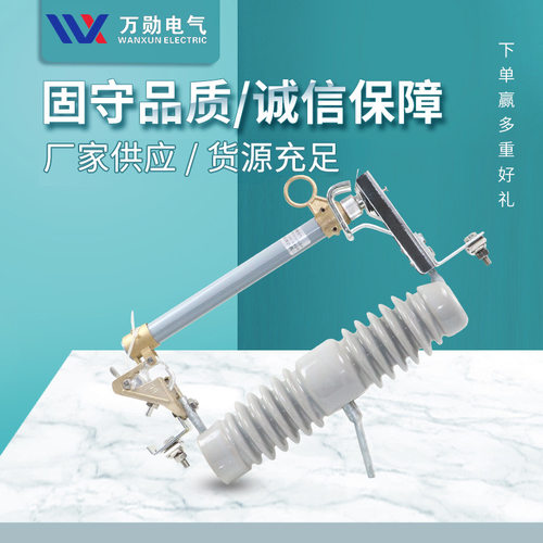 万勋NCX-12F/200A户外高压跌落式熔断器令克开关10kv跌落式开关