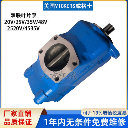 威格士4535V叶片泵42A-25-86AA