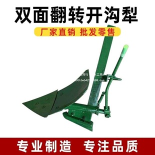 微耕机配套小翻转犁 开沟器 开沟犁 双面边犁 翻地松土犁 小犁铧