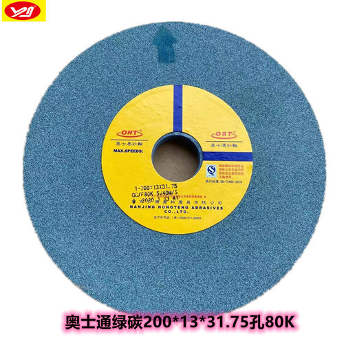 奥士通绿碳平面磨砂轮GC200x13