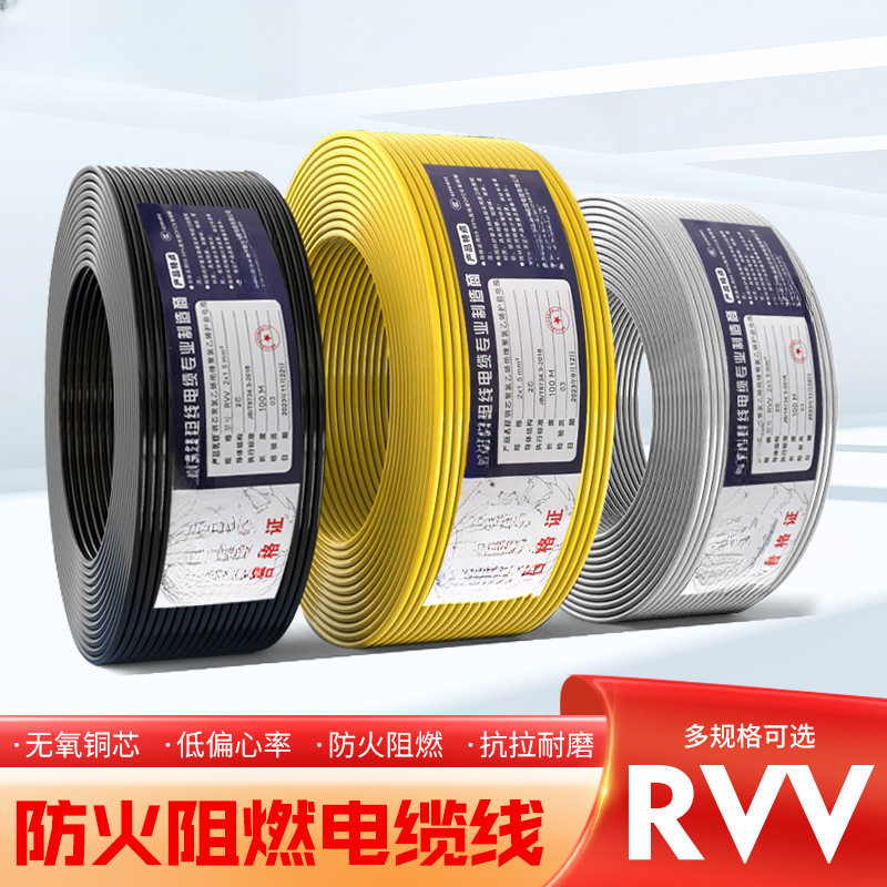 RVV铜芯护套线2/3/4/5芯0.75/1/1.5/2.5/4/6平方电源线多芯软电缆,电子元器件市场,电线扎带/束线带,淘宝优惠券,粉丝福利购,淘宝优惠卷