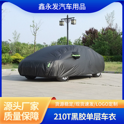 210T黑胶防水防晒防尘汽车车罩