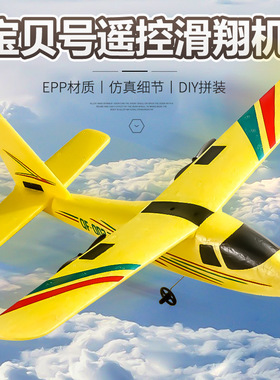 QF002航模组装固定翼泡沫遥控飞机滑翔机两通道塞斯纳玩具飞机