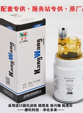 厂家供应PL270X S00002936+01油水分离器 上柴发电机组柴油滤清器