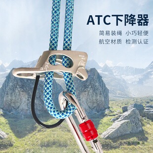 攀岩装备高空滑降索降速降装备户外装备速降器atc下降器缓降器