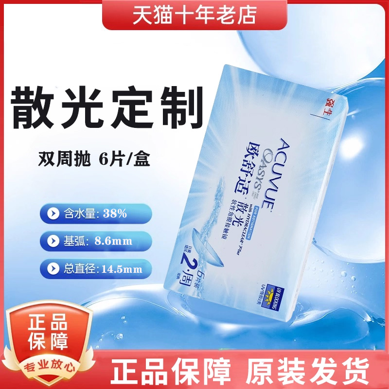 【原装进口】散光定制隐形眼镜双周抛6片装近视一体水润无感正品D
