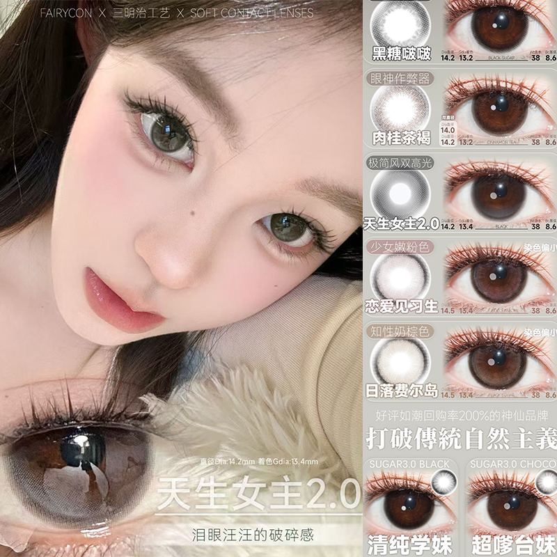 fairycon美瞳天生女主比喻温柔落日费尔岛焦糖泡芙黑糖啵啵心动ZH