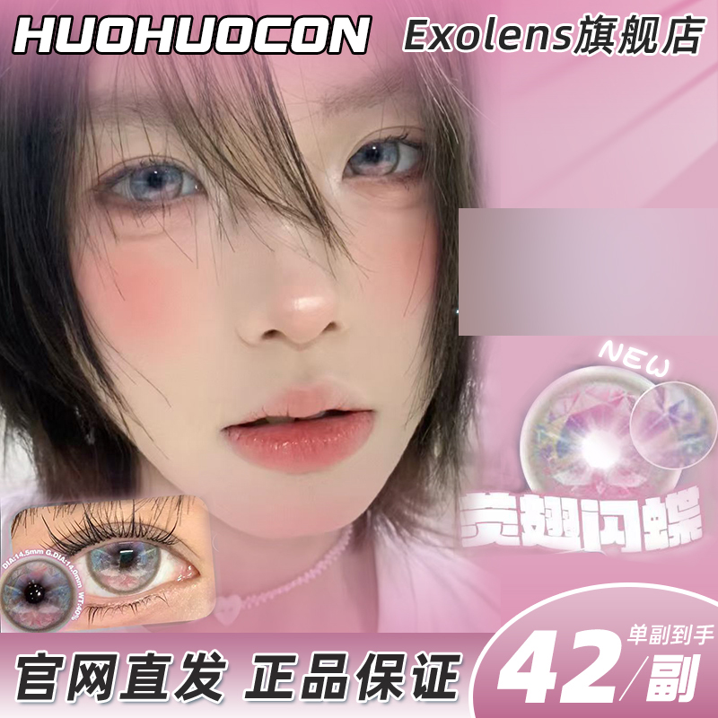 huohuocon美瞳荧翅闪蝶枯叶豆娘塞壬白日梦核帝王蝶翼血光鬼女ZH