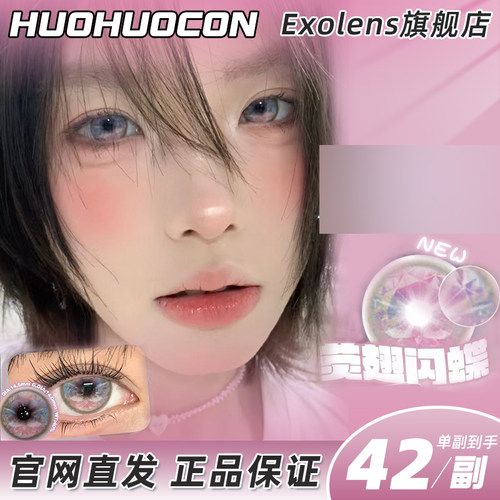 huohuocon美瞳荧翅闪蝶科切拉怪兽裂变基因体枯叶豆娘帝王蝶翼ZH