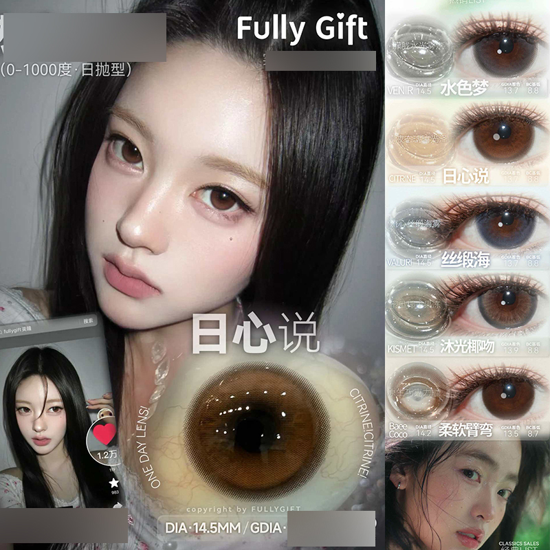 fullygift日抛美瞳日心说水色梦热泪煮冰月相悬浮光萤火悬铃木ZH