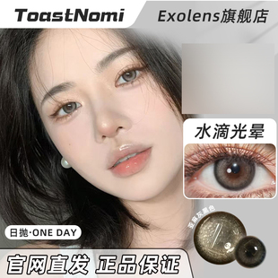 toastnomi美瞳水滴光晕奶茶酱酱日抛血泣玫瑰云端灰大金块正品ZH