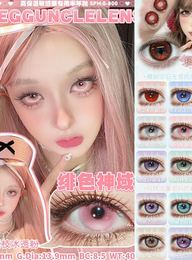 EggUncleLens美瞳孤魂游墓园虚幻国度水母培养皿绯色神域正品女ZH