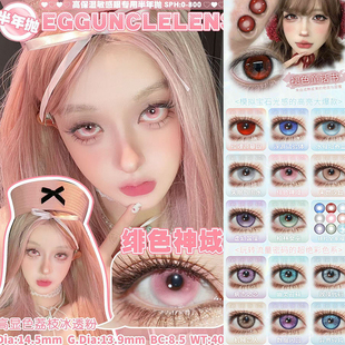 EggUncleLens美瞳孤魂游墓园虚幻国度水母培养皿绯色神域正品女ZH