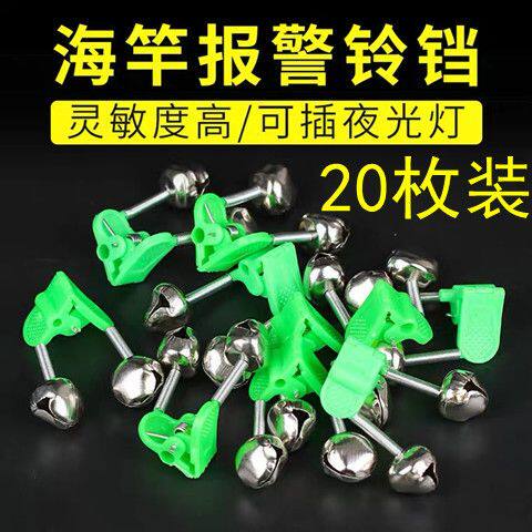 钓鱼铃铛海竿抛竿铃铛灯夜光灯防掉铃铛报警器海钓海杆配件双铃铛