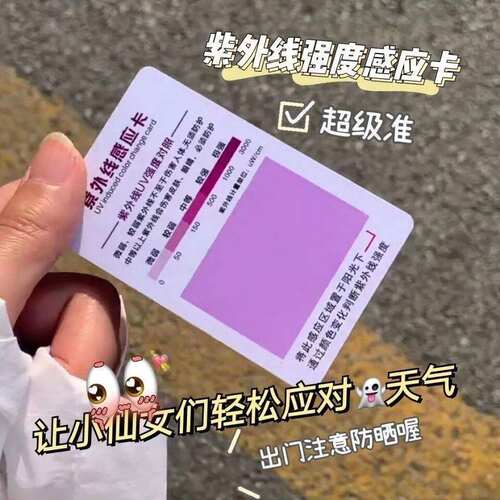 紫外线蓝光强度测试感应卡