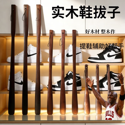 【穿鞋不弯腰】长柄实木鞋拔