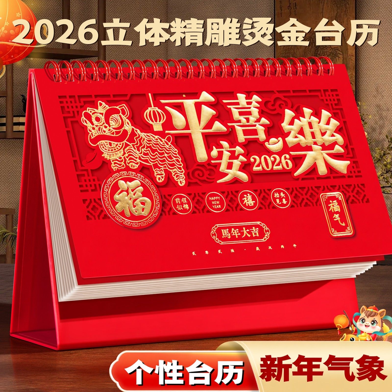 2026年马年台历横版中国风红色喜庆台历商务精雕三角台历桌面摆件,家居饰品,桌面摆件,淘宝优惠券,粉丝福利购,淘宝优惠卷