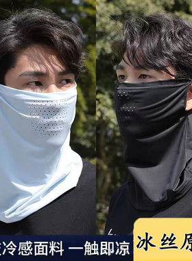防晒面罩骑行围脖遮脸护颈一体防紫外线男士新款全脸冰丝防晒口罩